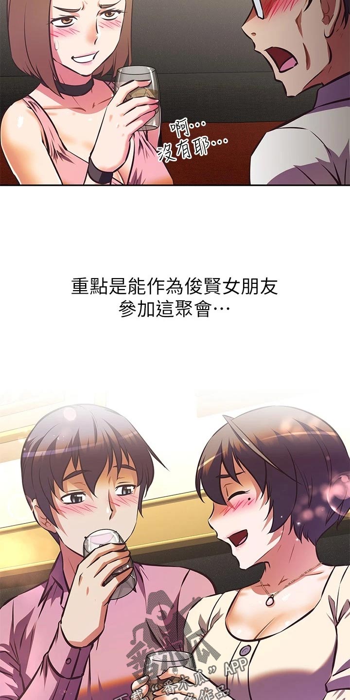 大学宿舍小鲜肉漫画,第37章：留恋身份4图