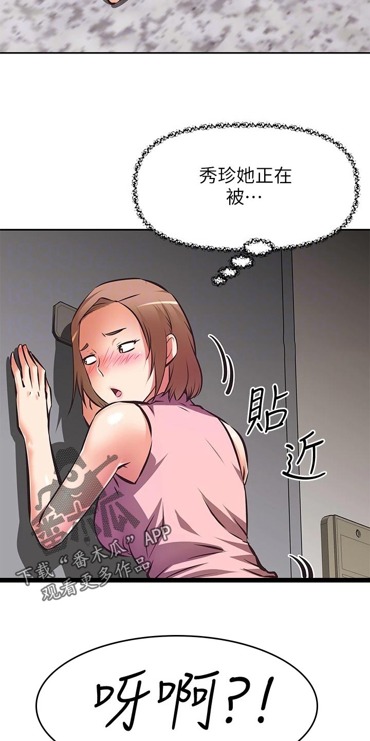 大学宿舍小鲜肉漫画,第32章：偷听5图