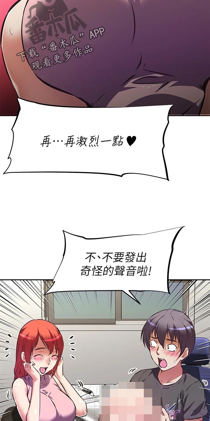 邻家小鲜肉漫画,第26章：整齐2图