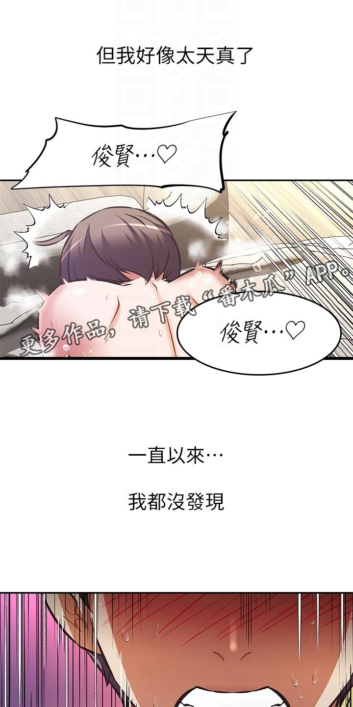 大学宿舍小鲜肉漫画,第39章：魅魔4图