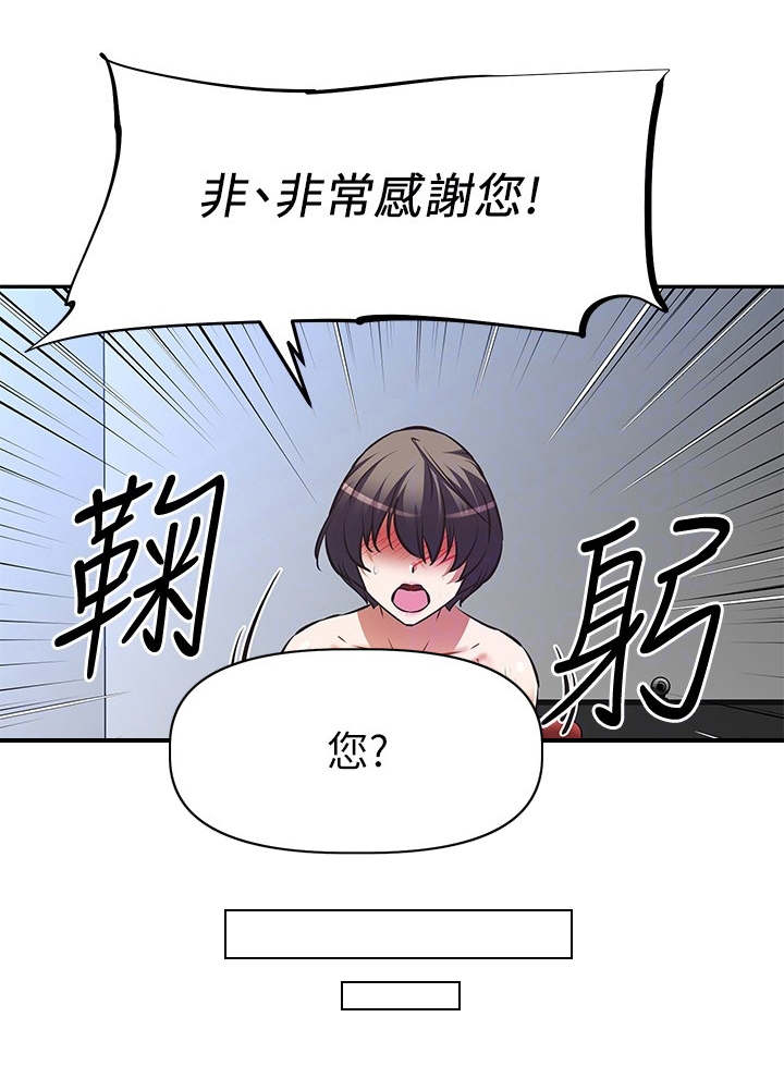 邻家小哥哥是什么意思漫画,第14章：酬劳2图
