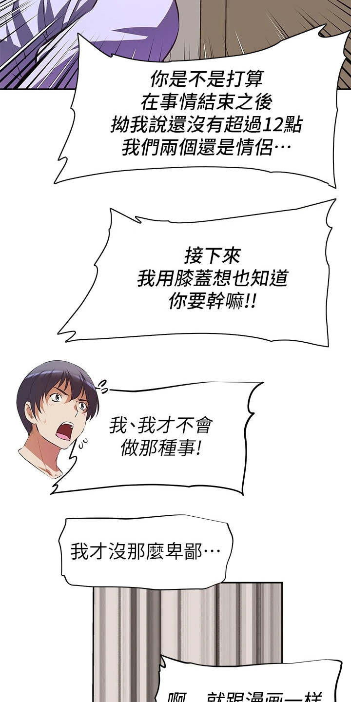 邻家小鲜女介绍漫画,第6章：答应4图