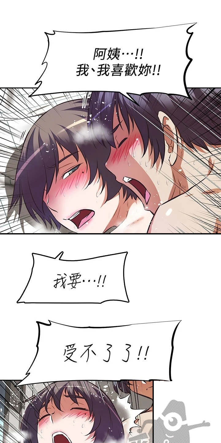 邻家美男团漫画,第13章：婉拒3图