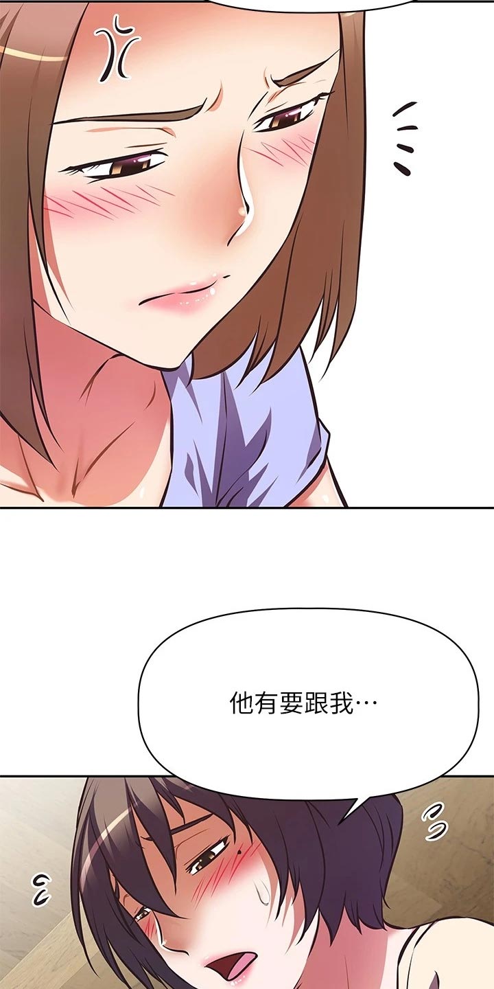 邻家小鲜肉漫画,第41章：计划1图