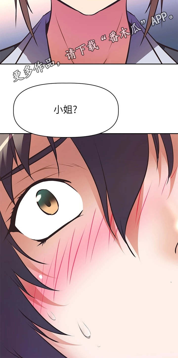 邻家小鲜肉漫画,第15章：还是买了5图