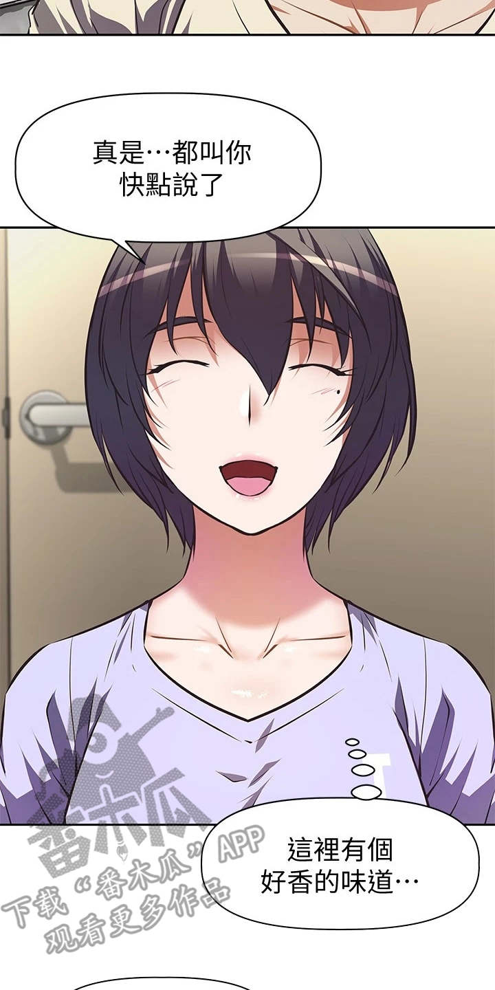 贵阳邻家小鲜肉是谁漫画,第4章：请求3图