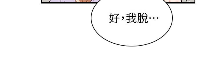 邻家小鲜肉漫画,第11章：看着办5图