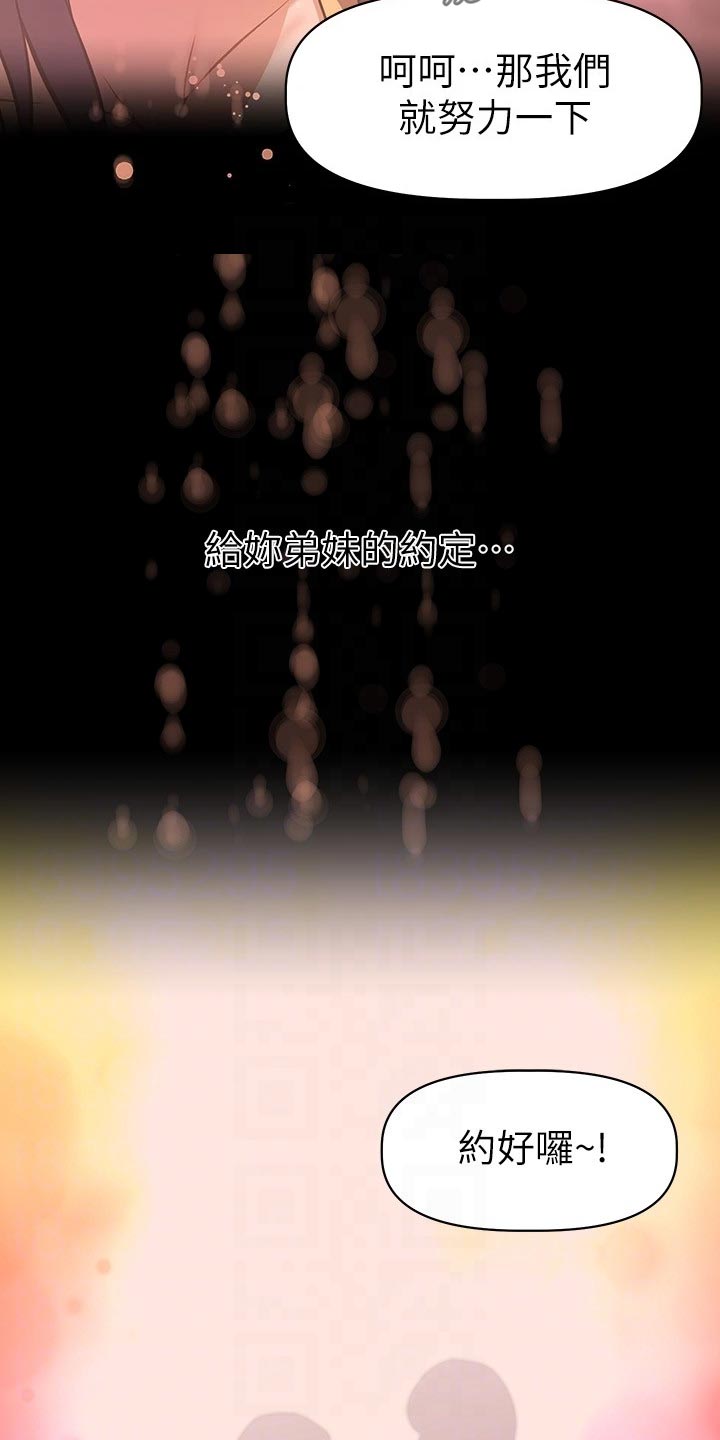 邻家小鲜肉漫画,第40章：儿时的约定5图