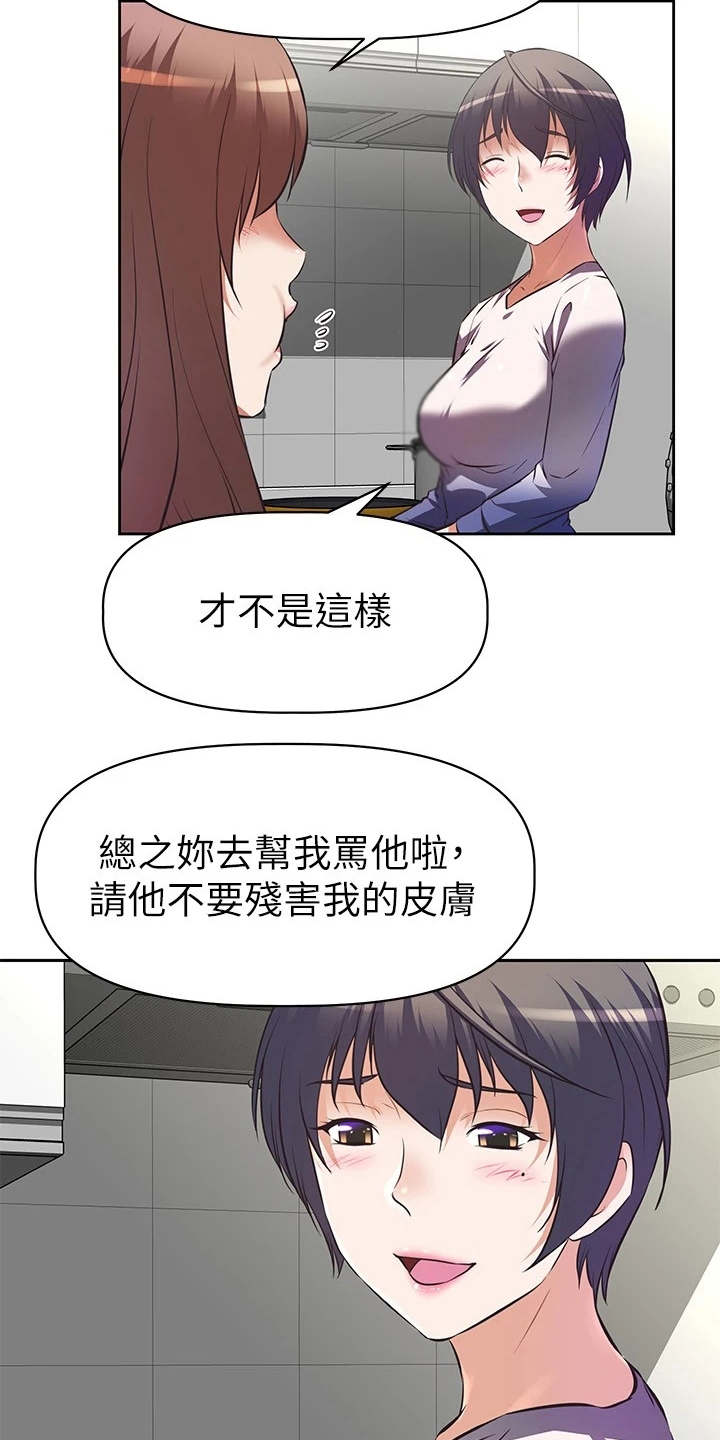 邻家小姐姐原版漫画,第1章：这把年纪5图