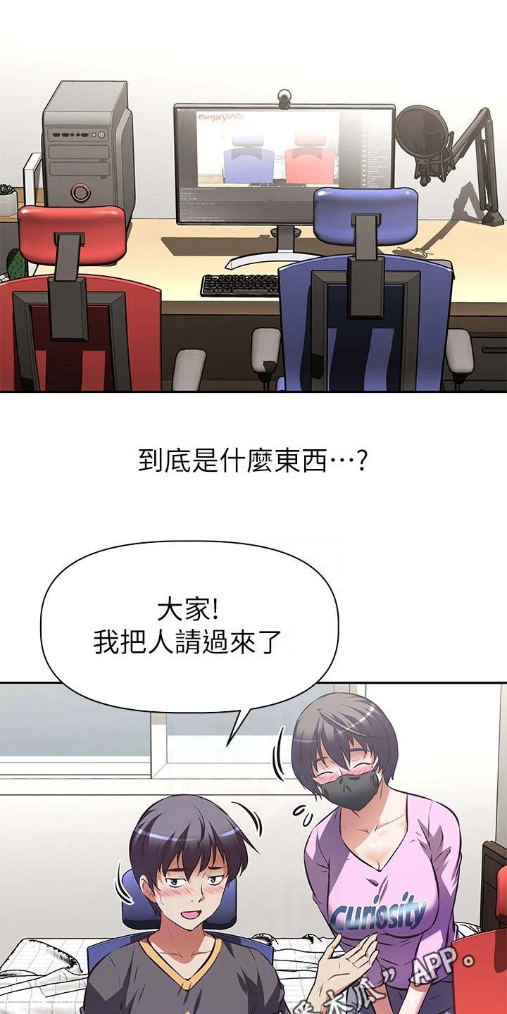 邻家小鲜肉漫画,第16章：产品开箱3图