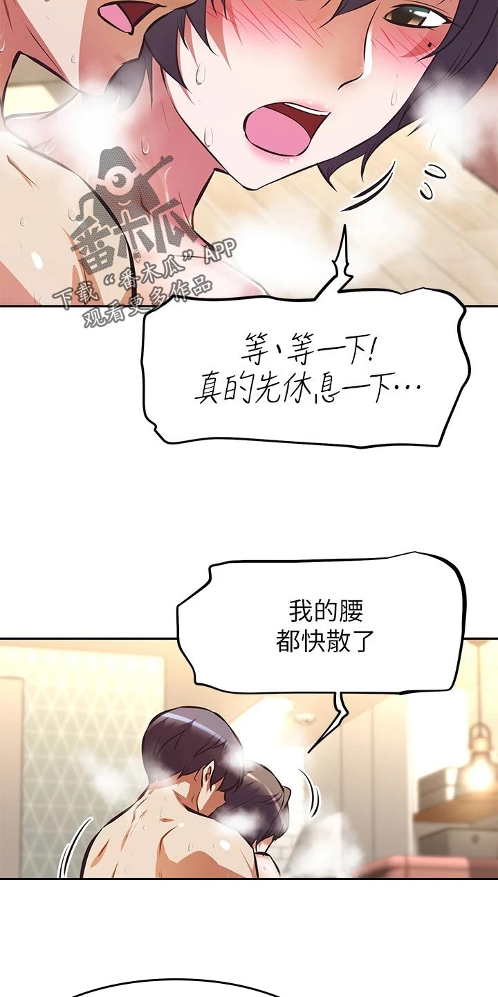 邻家小鲜肉漫画,第55章：蜜月之旅2图