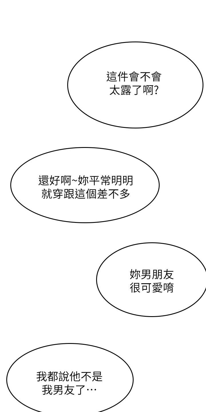 邻家小鲜肉漫画,第27章：吃醋1图