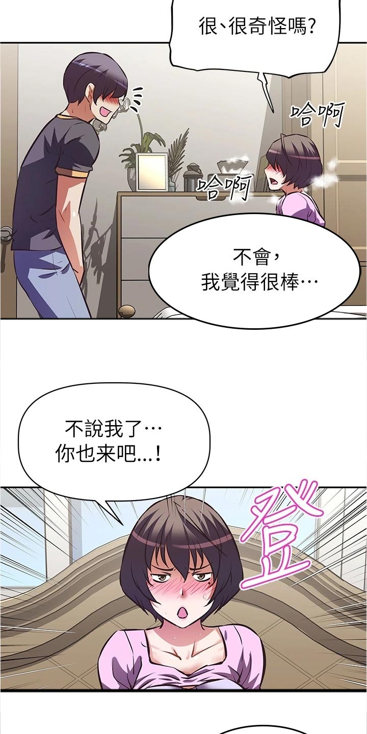 邻家小鲜肉漫画,第18章：熟悉一下1图