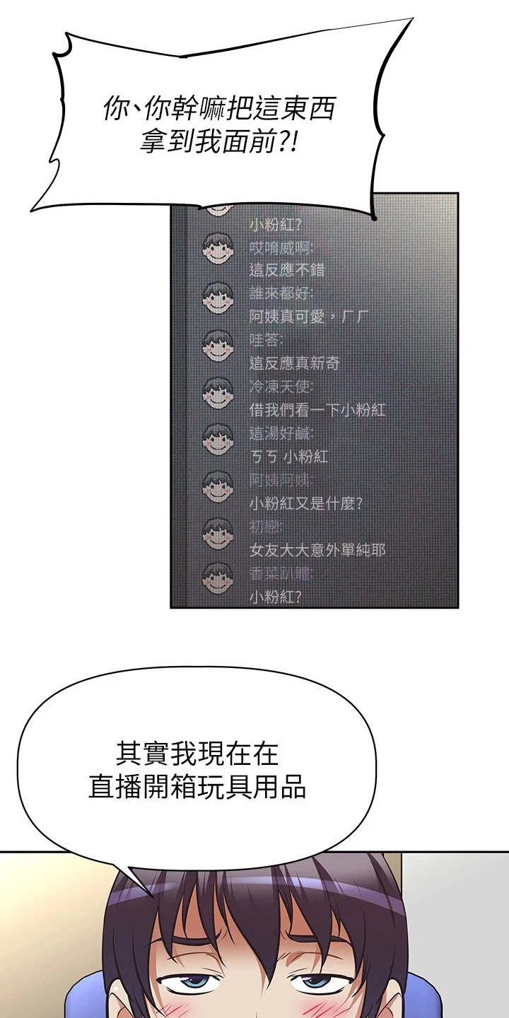 邻家小鲜肉漫画,第16章：产品开箱4图