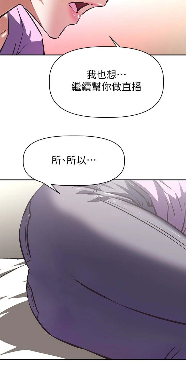 邻家小鲜肉漫画,第17章：脱口而出2图