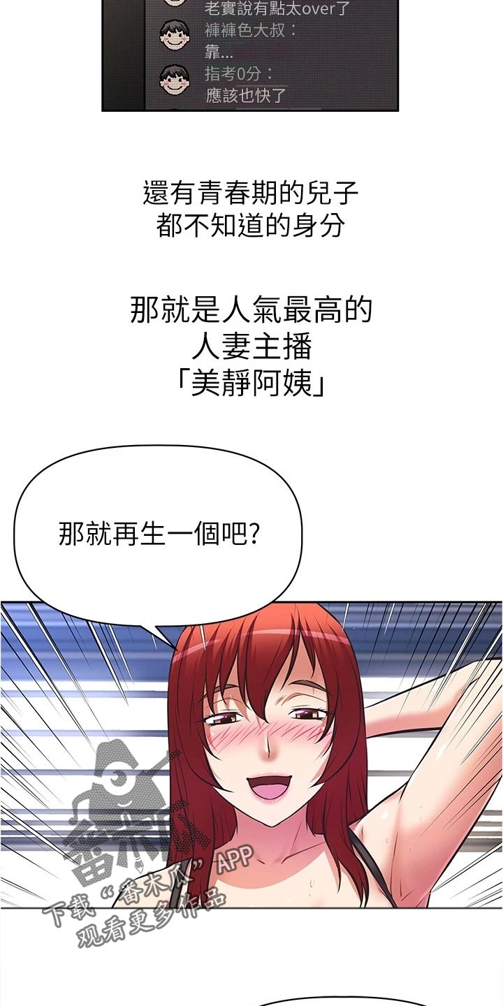邻家小鲜肉漫画,第22章：隐藏身份3图