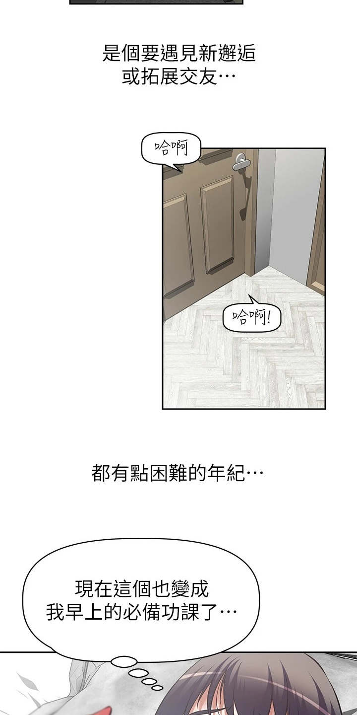 邻家小鲜肉漫画,第1章：这把年纪2图