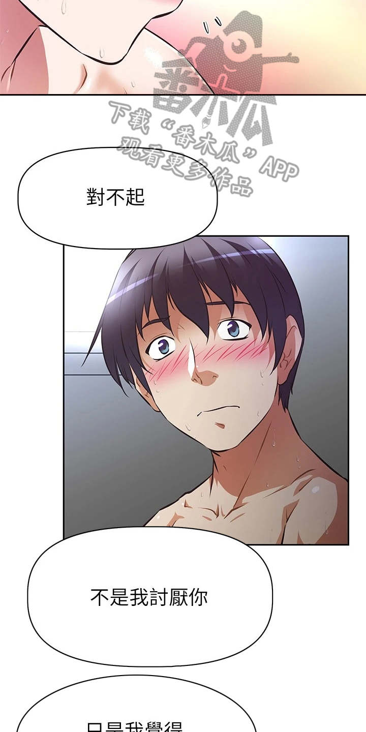 邻家小哥哥是什么意思漫画,第13章：婉拒4图