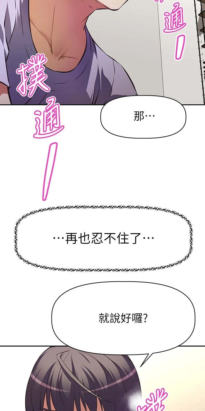 邻家小鲜肉漫画,第10章：说好的2图