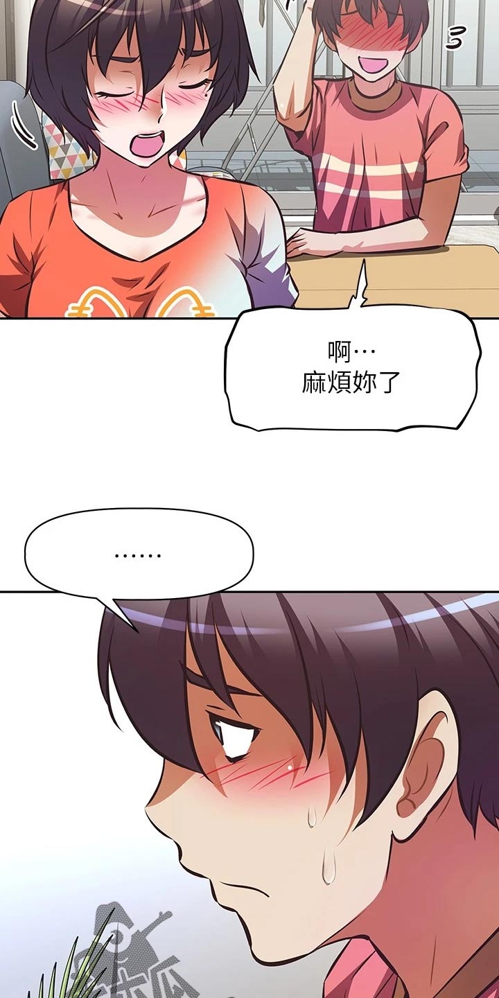 邻家小鲜肉漫画,第35章：聚会邀请3图