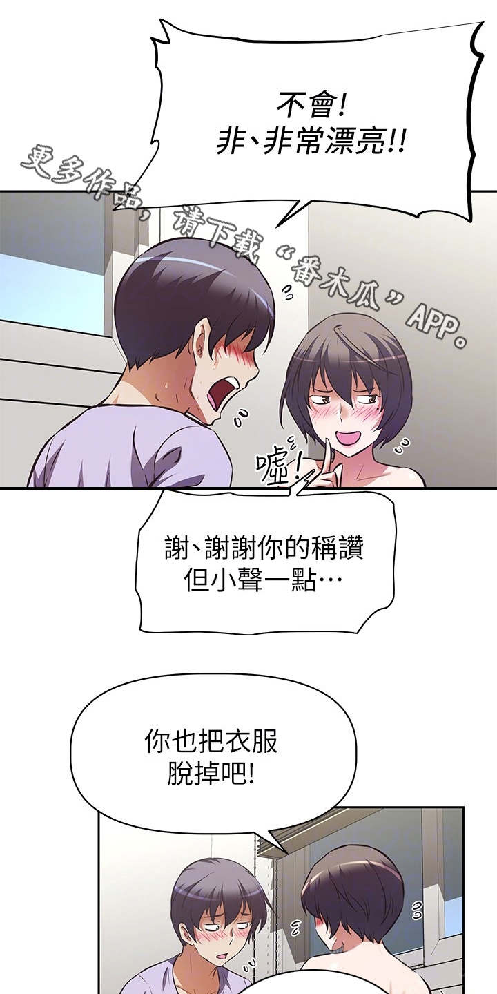 邻家小鲜肉漫画,第11章：看着办4图