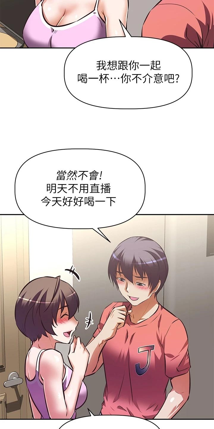 贵阳邻家小鲜肉是谁漫画,第42章：新游戏1图