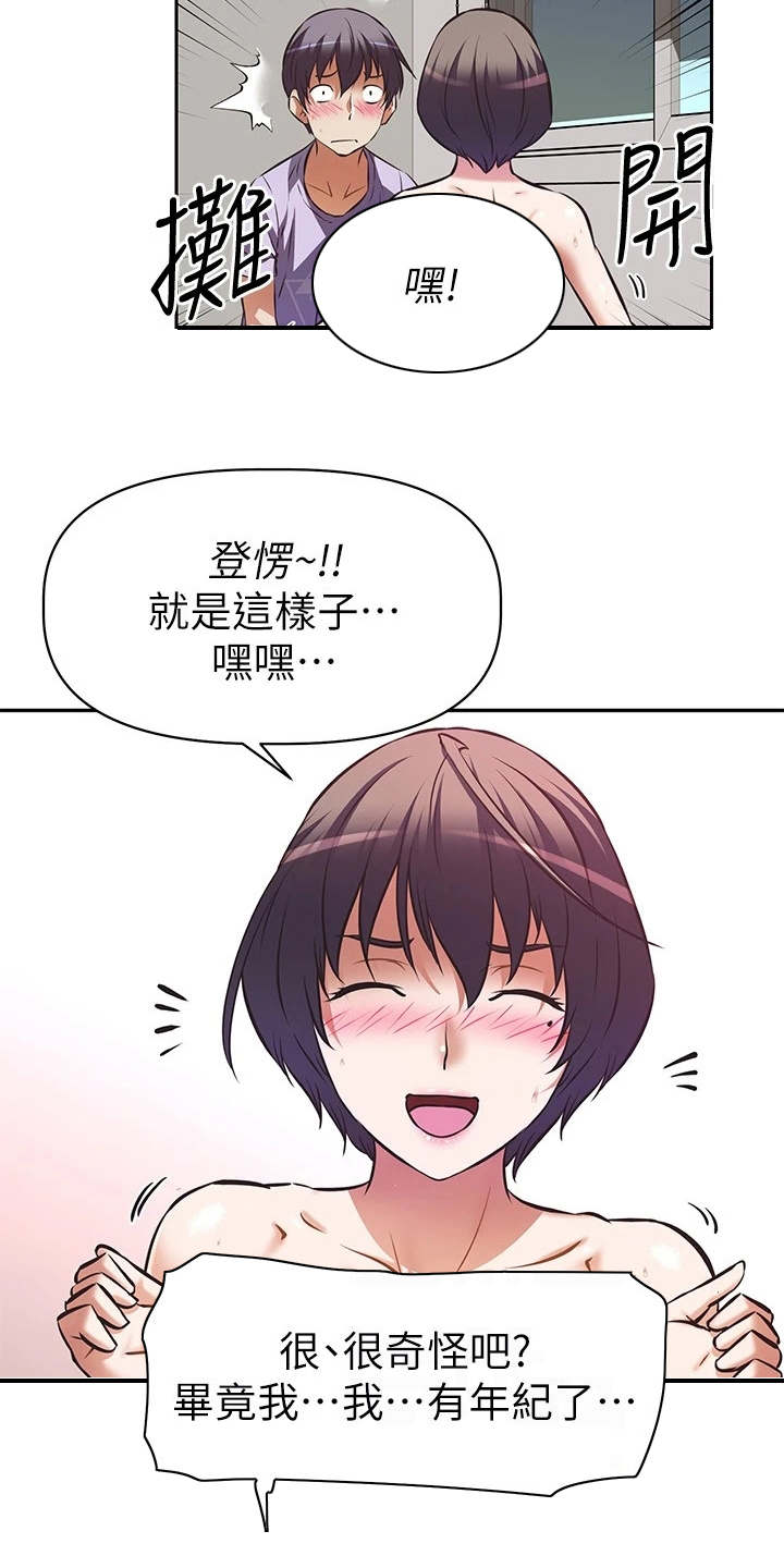 邻家小鲜肉漫画,第11章：看着办3图