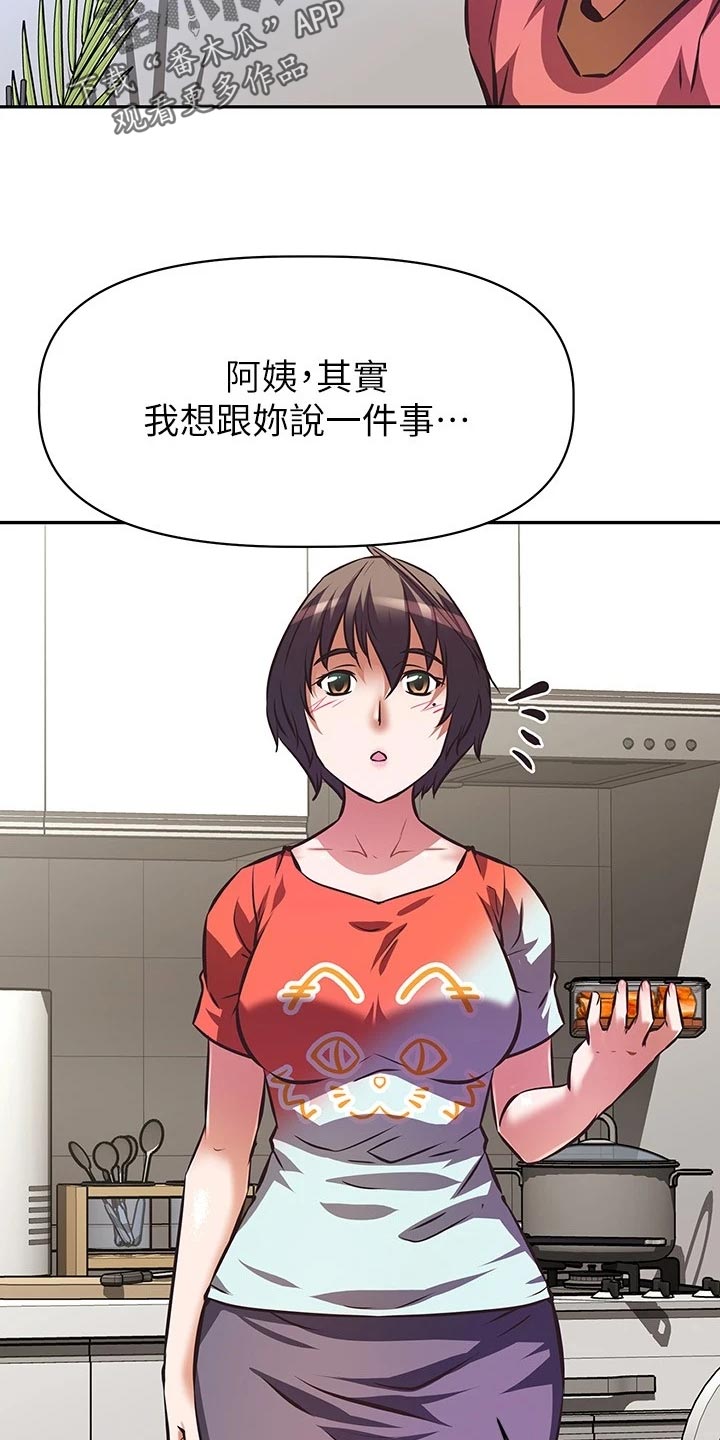 邻家小鲜肉漫画,第35章：聚会邀请4图