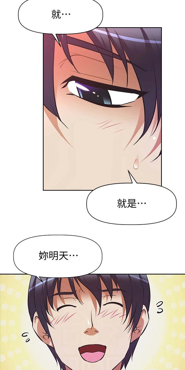 贵阳邻家小鲜肉是谁漫画,第4章：请求4图