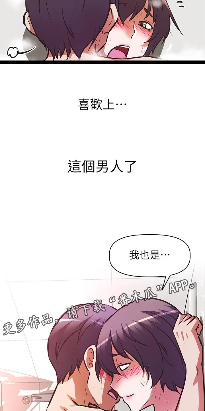 邻家小腰精漫画,第33章：改变1图