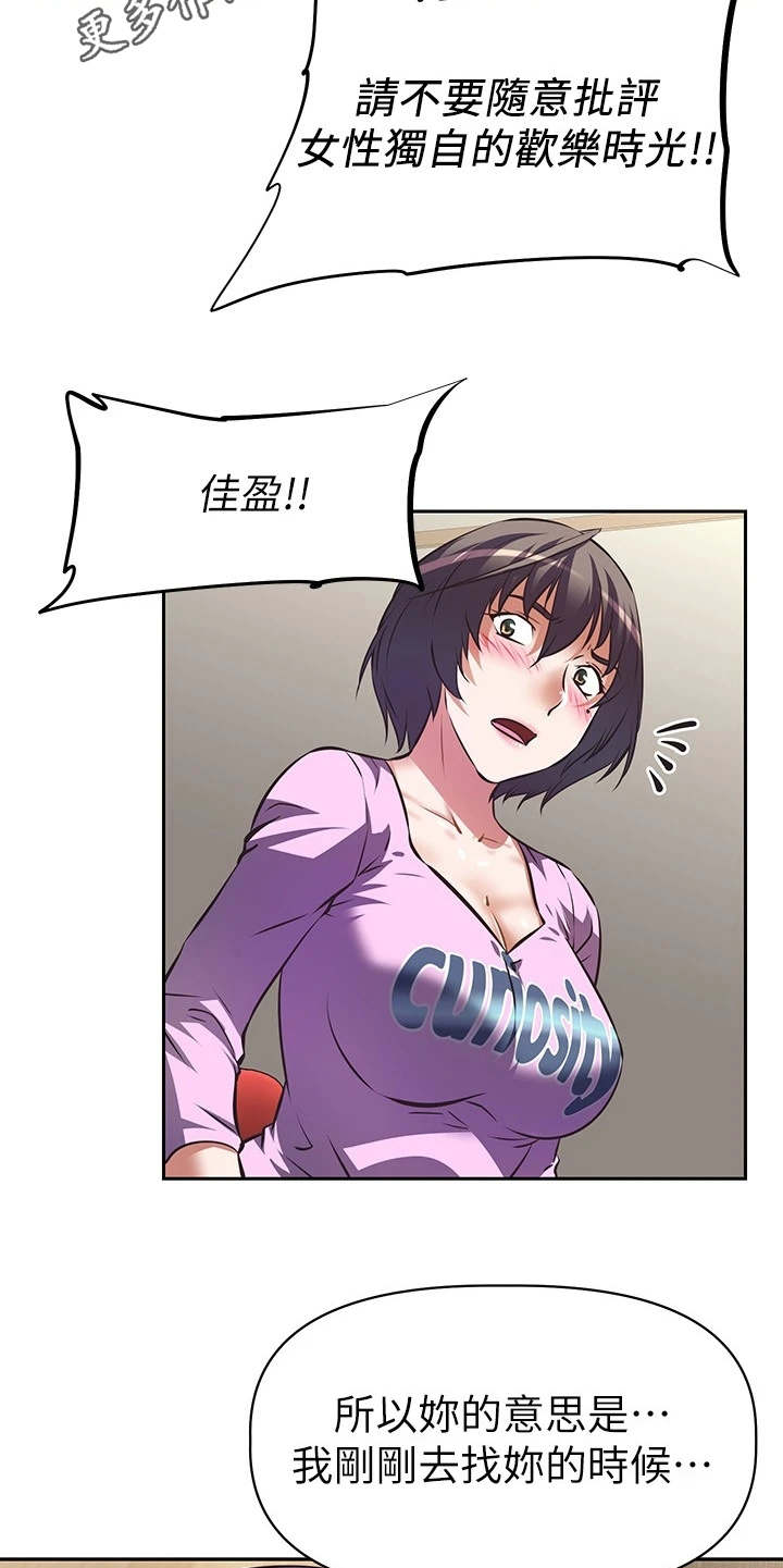 邻家小鲜肉漫画,第17章：脱口而出5图
