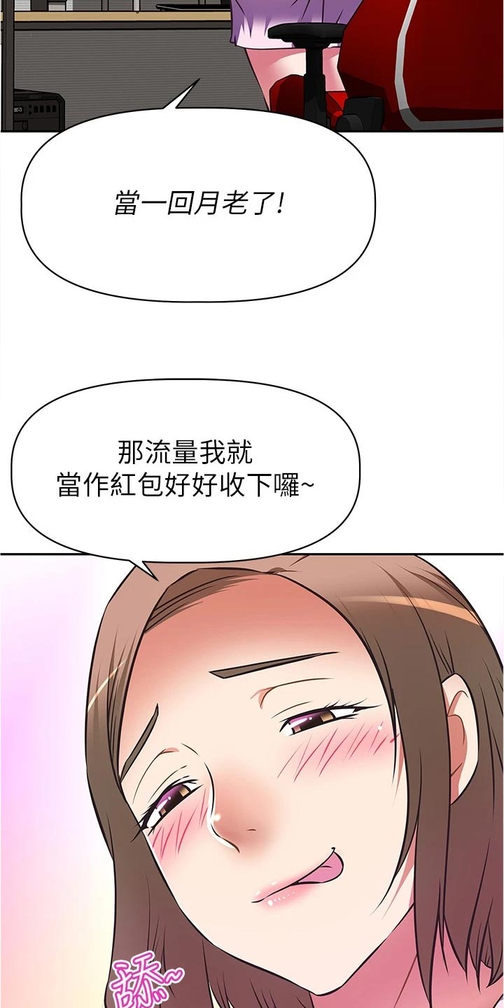 邻家小鲜肉漫画,第25章：邀请1图