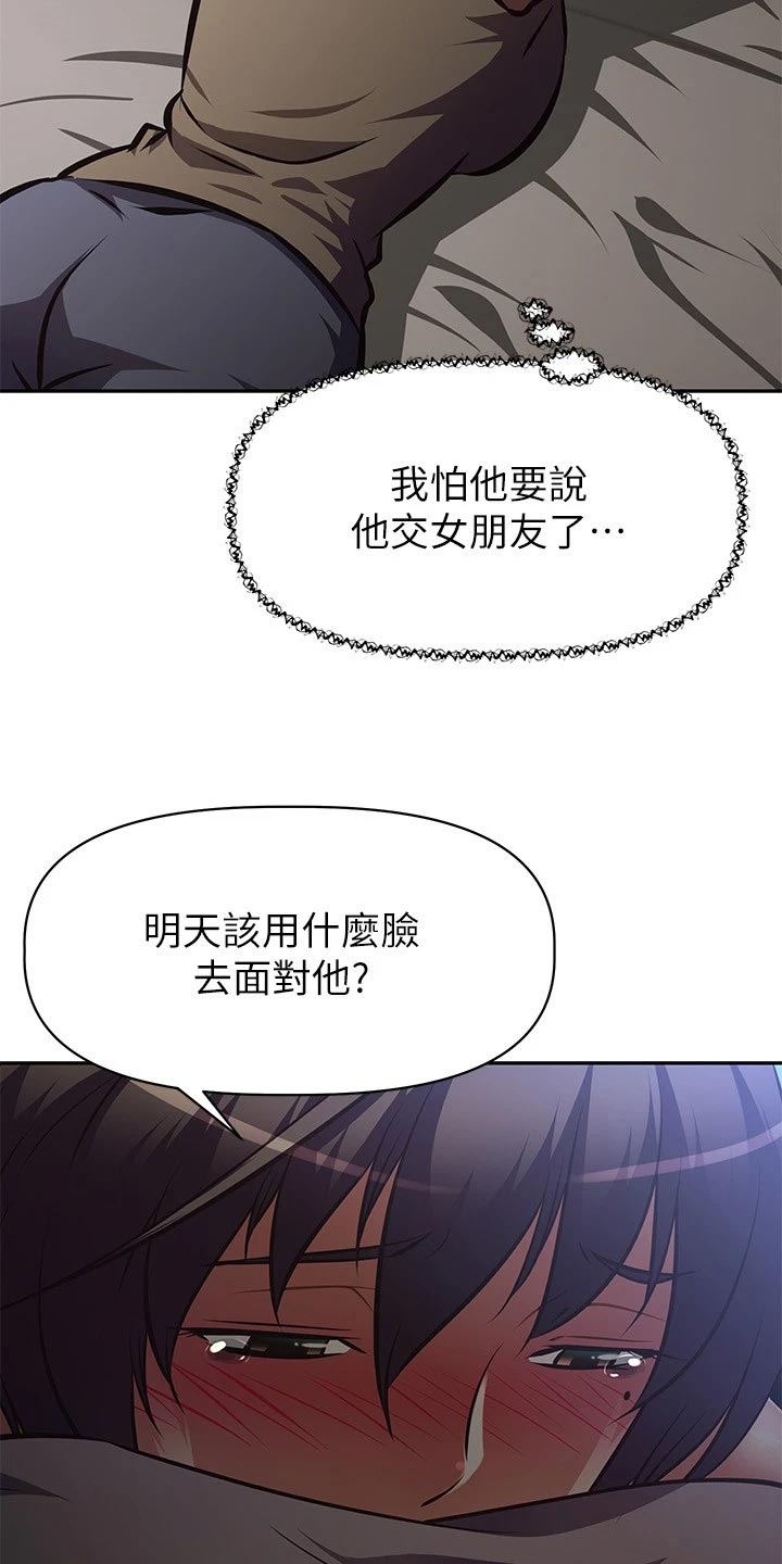 邻家小鲜肉漫画,第50章：拒之门外4图