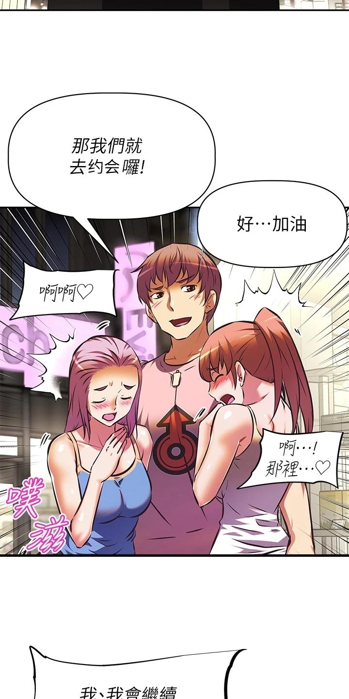 邻家小鲜肉漫画,第37章：留恋身份1图