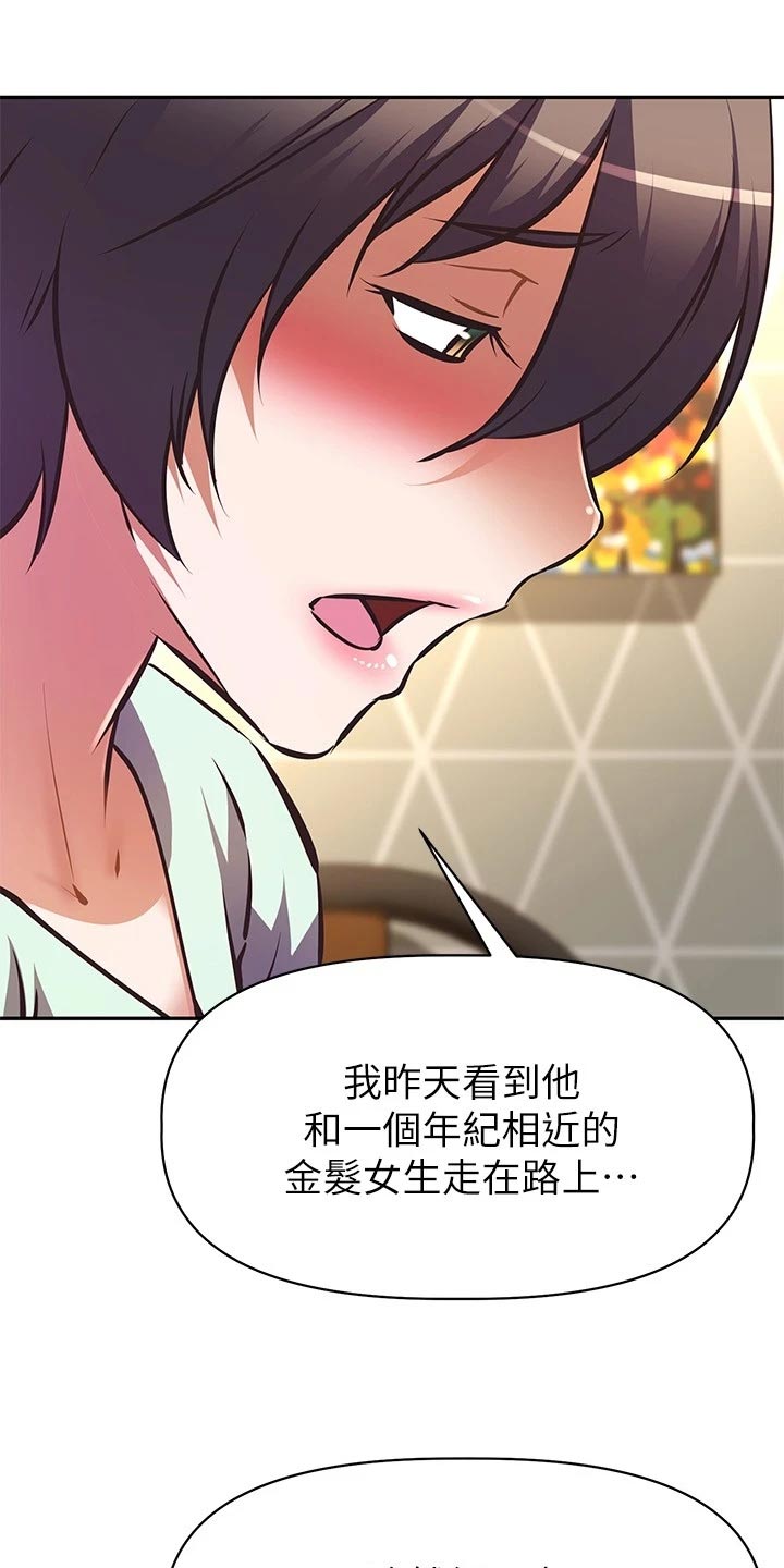邻家鲜肉店菜品漫画,第52章：倒苦水2图