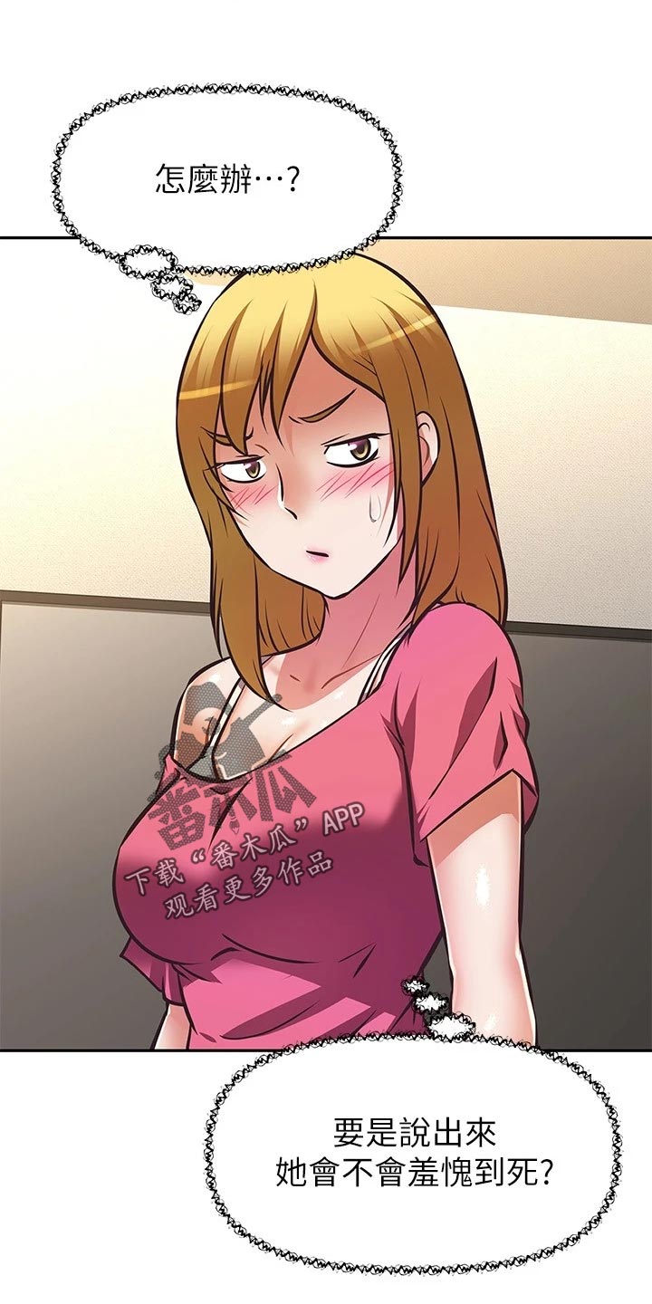 邻家小鲜肉漫画,第53章：忍不可忍1图