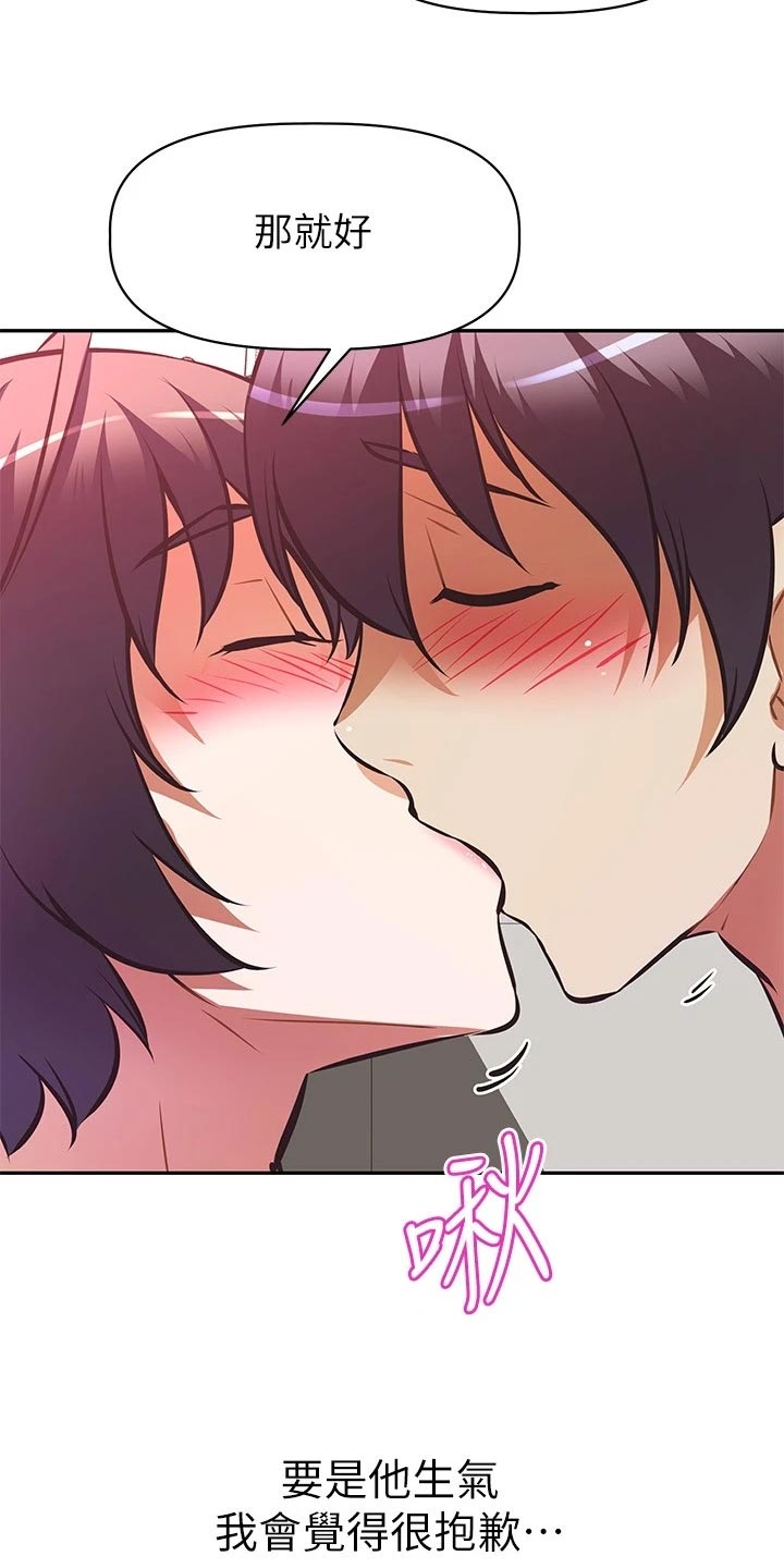 邻家小腰精漫画,第33章：改变1图