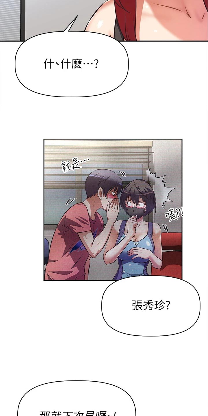 邻家小鲜肉漫画,第22章：隐藏身份3图