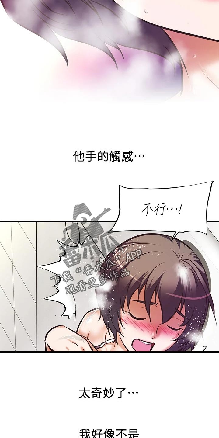 邻家小鲜肉漫画,第31章：评测5图