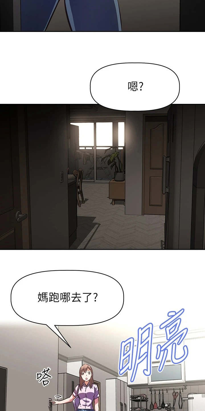 邻家小鲜肉漫画,第10章：说好的5图