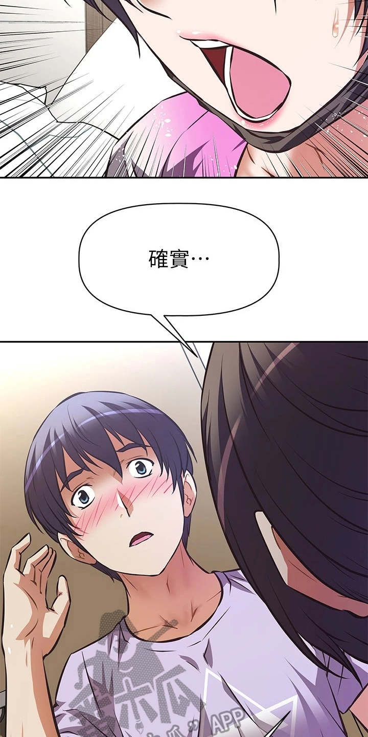 邻家小鲜肉漫画,第10章：说好的2图