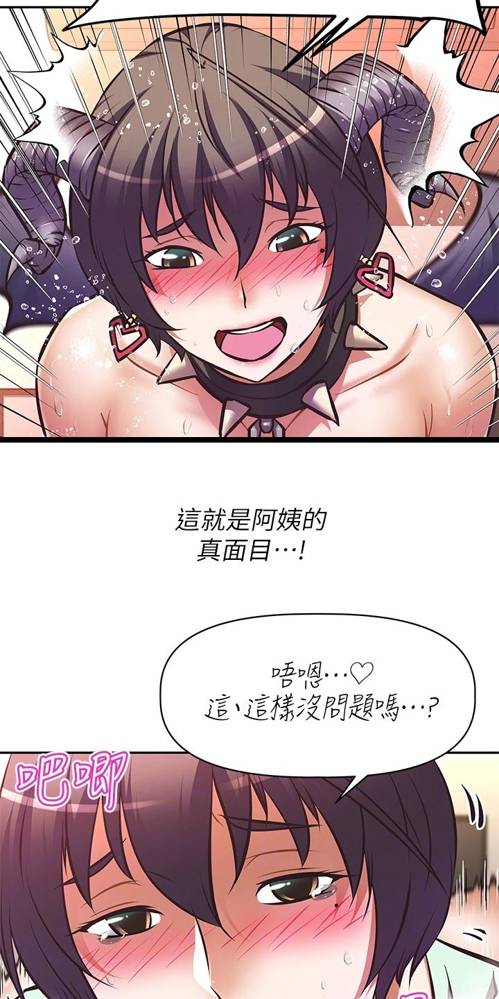 邻家小鲜肉漫画,第55章：蜜月之旅1图