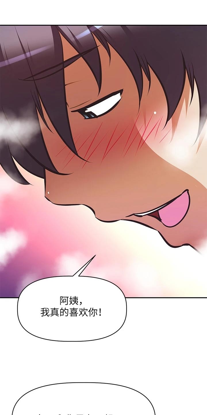 邻家小鲜肉漫画,第55章：蜜月之旅2图