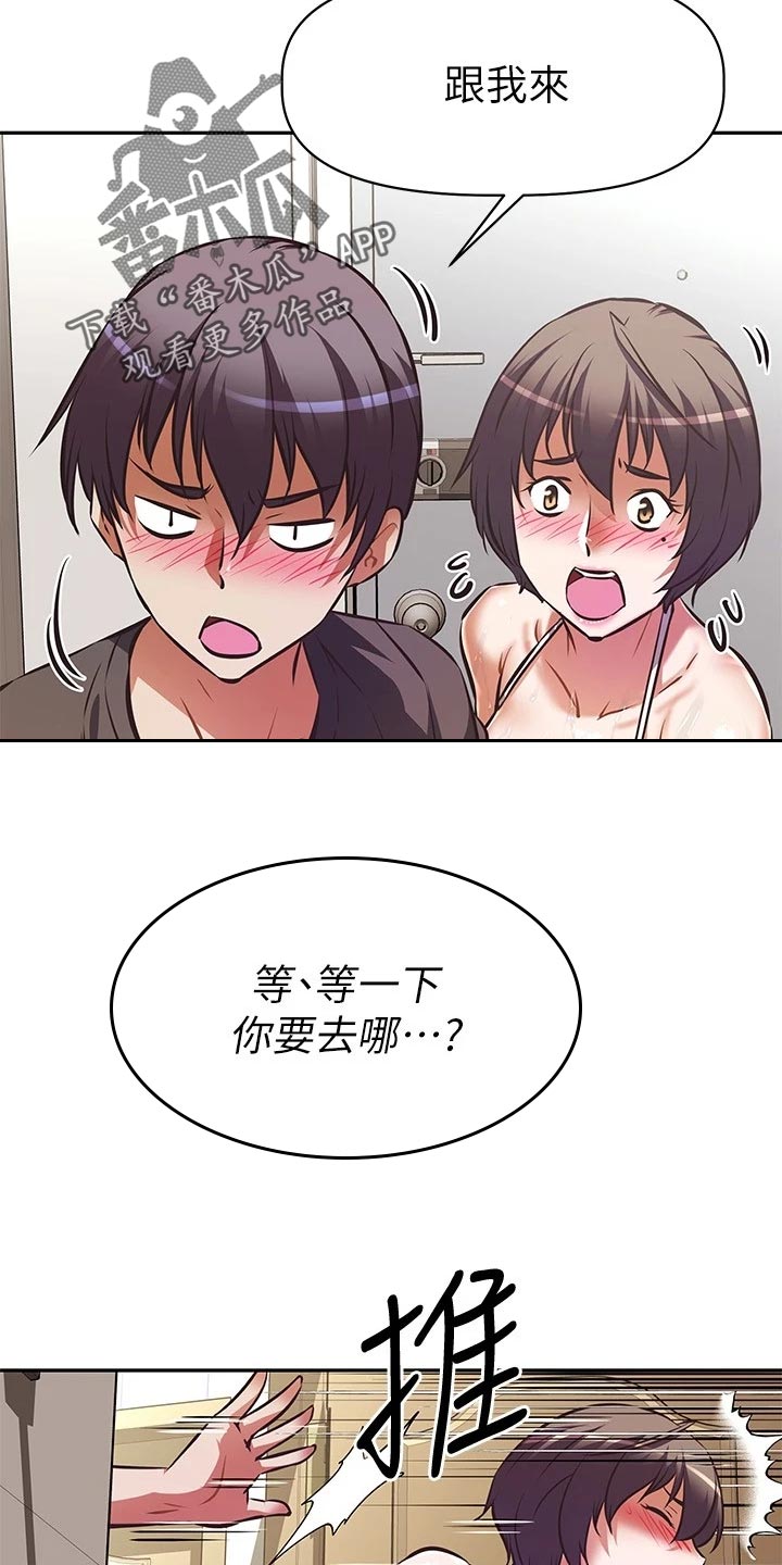 邻家小鲜肉漫画,第30章：危险5图