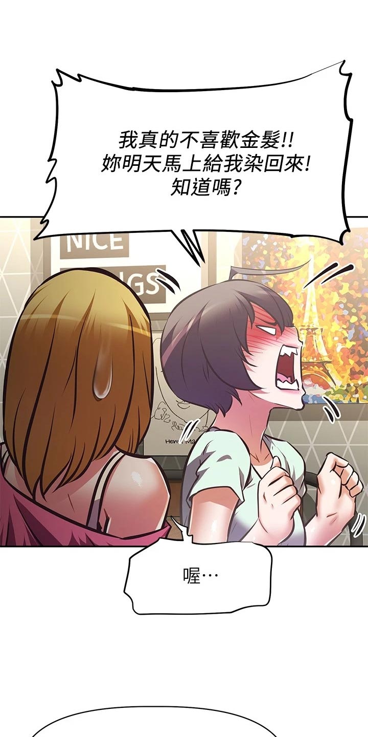 邻家小鲜肉漫画,第53章：忍不可忍2图