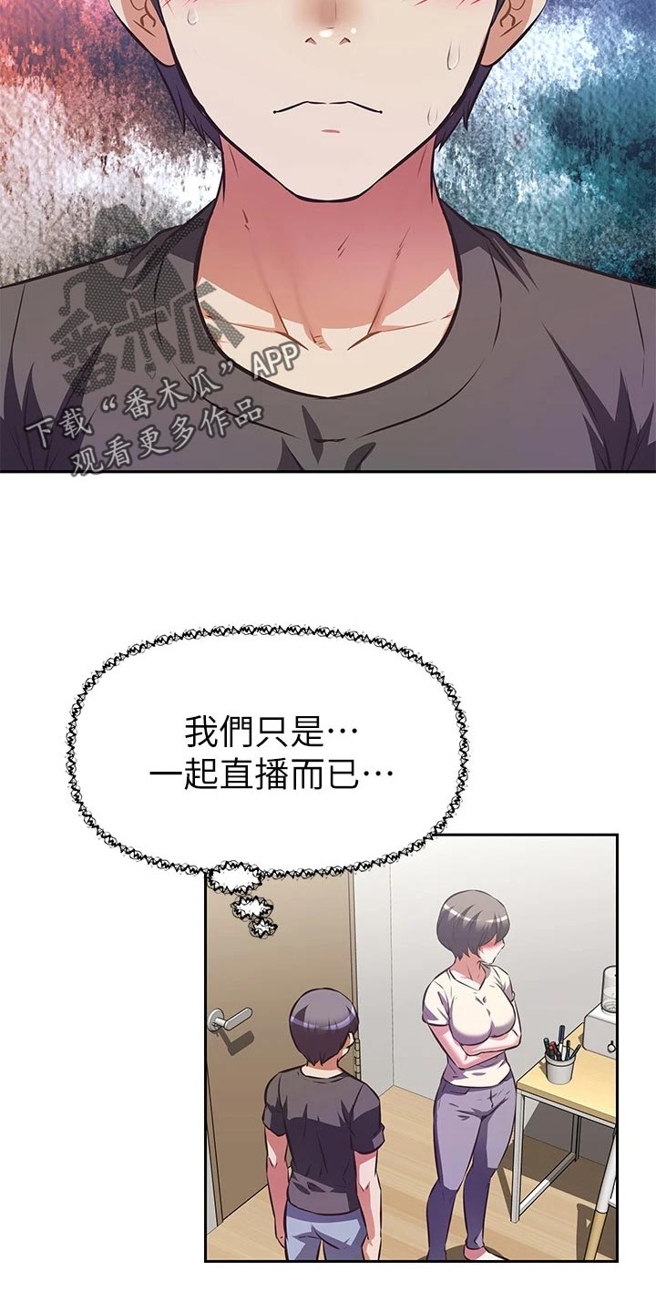 邻家小鲜肉漫画,第27章：吃醋2图