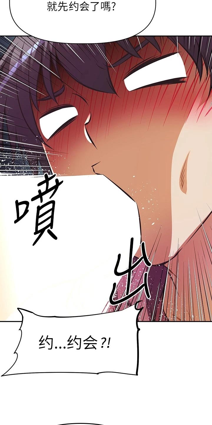 邻家小鲜肉漫画,第47章：挑选礼物2图