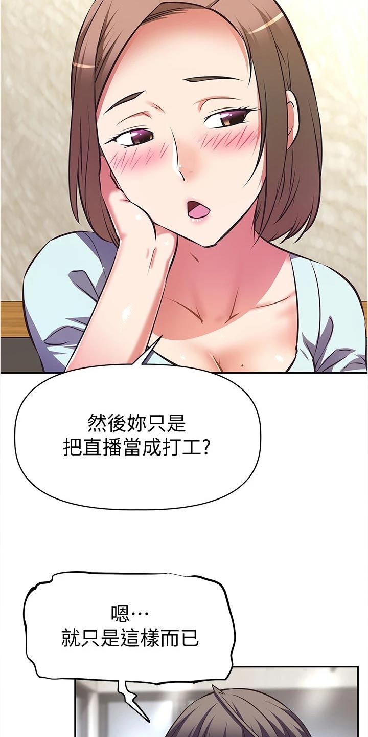 贵阳邻家小鲜肉是谁漫画,第24章：担心2图