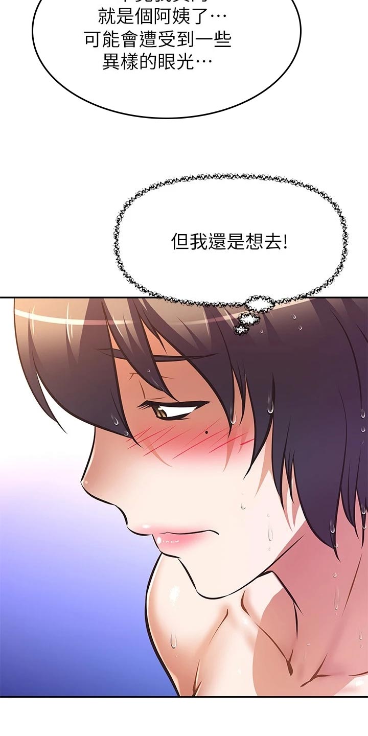 邻家小鲜肉漫画,第35章：聚会邀请1图