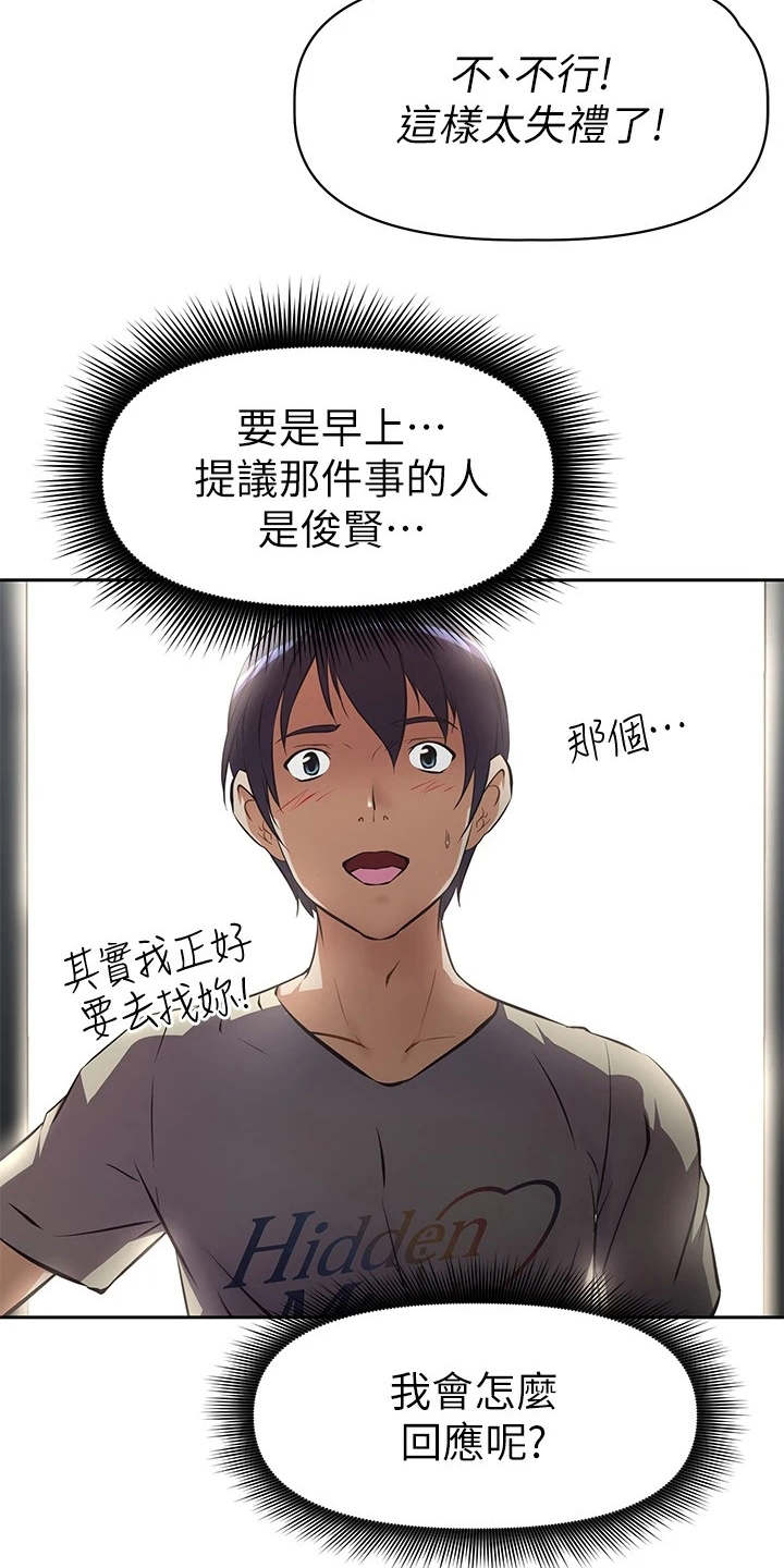 大学宿舍小鲜肉漫画,第3章：小鲜肉4图